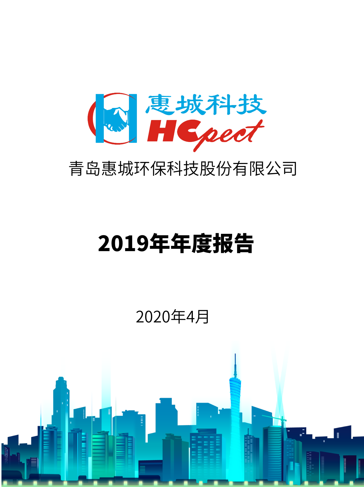 竞技宝电竞环保：2019年年度报告