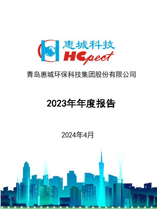 竞技宝电竞环保：2023年年度报告