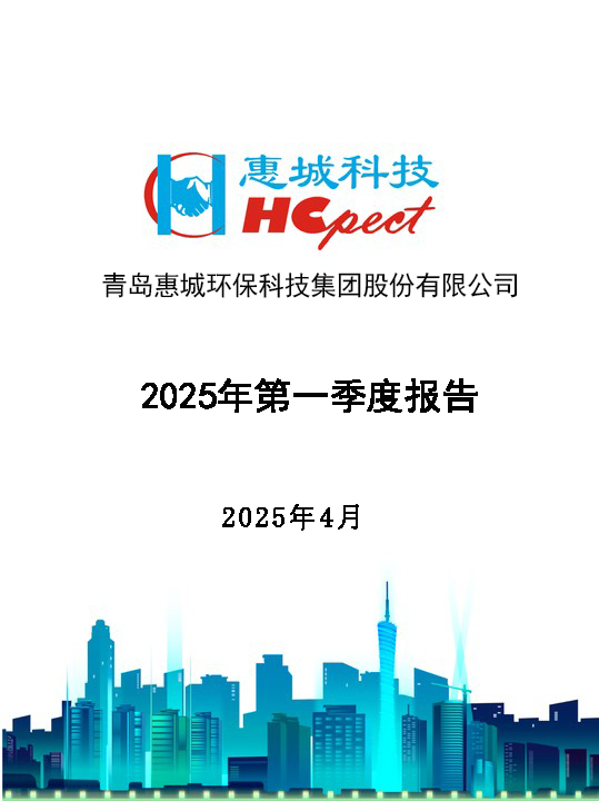 竞技宝电竞环保：2025年第一季度报告